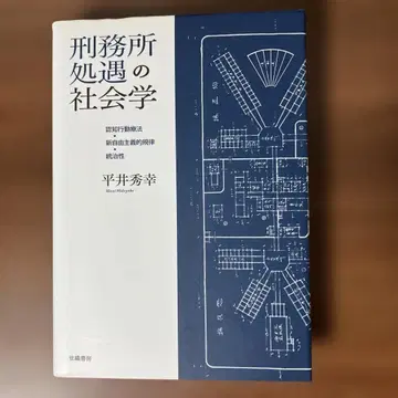 교정 처우의 사회학 인지 행동 치료 신자유주의적 규율 통치성