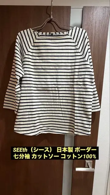 SEEth (시스) 일본제 보더 7부 소매 티셔츠 코튼 100%