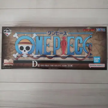 원피스 제일복권 드라마틱 메모리즈 D상 기가인트 네임