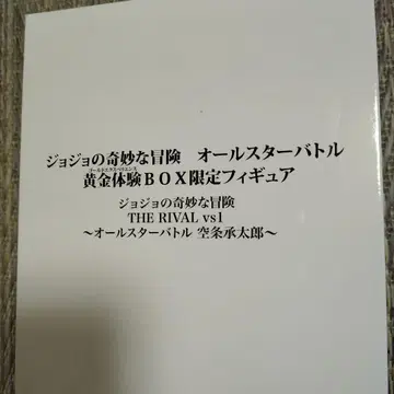 PS3 죠죠의 기묘한 모험 올스타 배틀 황금 체험 BOX 부속품