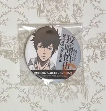 사이코패스 코우가미 신야 캔뱃지