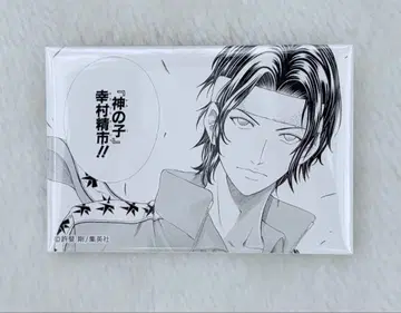 유키무라 세이이치 테니스의 왕자님 테니프리 오테뮤 명장면 캔뱃지