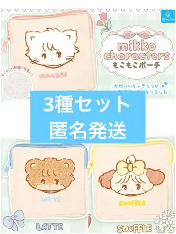 mikko characters 복슬복슬 파우치 무스 라떼 수플레 3종