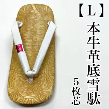 L 사이즈 화이트 하나오 남자 셋타 천연 가죽