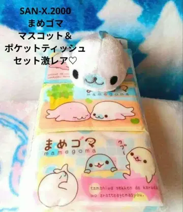 SAN-X 마메고마 포켓 티슈 & 마스코트 세트 [ 초레어 ]