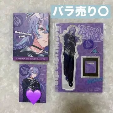 니지산지 호시미치 쇼 아이섀도우 팔레트 특전 스티커 아크릴 스탠드