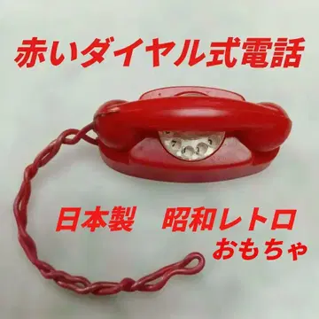 I69 쇼와 완구 타미짱 빨간색 다이얼식 전화 일본제 빈티지