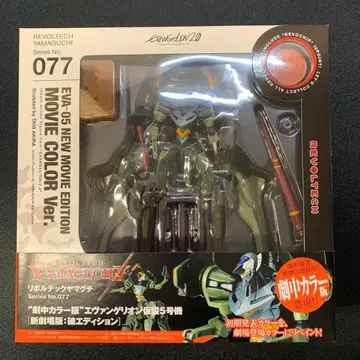 리볼텍 에반게리온 가설 5호기 극중 컬러판