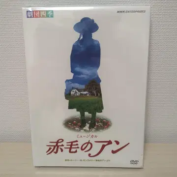 ( 미개봉품 ) 극단 사계절 뮤지컬 빨간 머리 앤