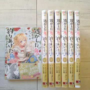 놓친 물고기는 컸지만 낚아 올린 물고기가 너무 컸던 건 1권 ~ 7권