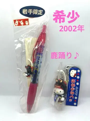 레어 키티 고토치 이와테 데카 키링 & 볼펜 2종 세트 마스코트