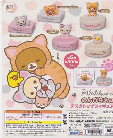 리락쿠마 느긋한 고양이 데스크탑 피규어 전 5종