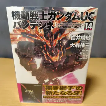 미개봉 기동전사 건담 UC (유니콘) 반데시네 14권 특장판