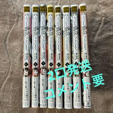 서투른 악녀입니다만 1권~8권 세트