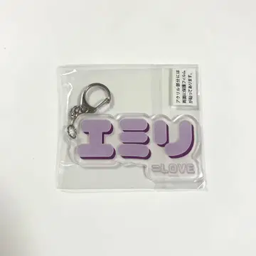 =LOVE 이코러브 오타니 에미리 키링