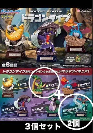 포켓몬 포켓 동상 드래곤 타입 드라팔타 플라이곤 3개 세트