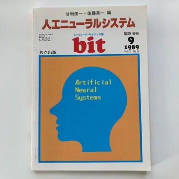 [ 인공 뉴럴 시스템 ] bit 임시 증간