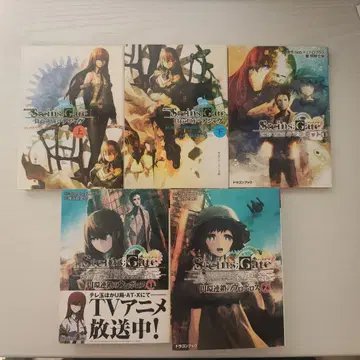 STEINS;GATE 슈타인즈 게이트 문고 5권 소설