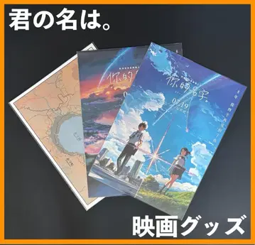 중국 한정판 / 영화 굿즈 [ 너의 이름은. ] A3 포스터 세트!