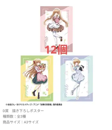 이웃집 천사님 포스터 12개