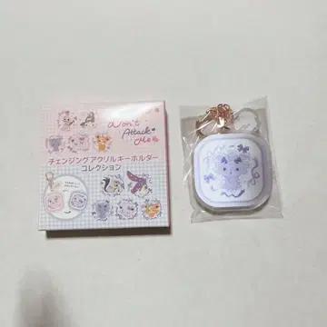 Don'tAttackMe 체인지 아크릴 키링 니아스퍼