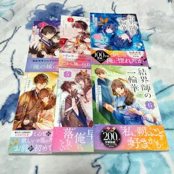 결계사의 일륜화 1~6권