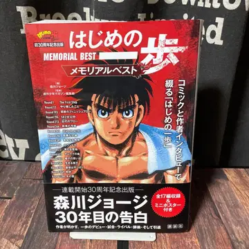 더 파이팅 메모리얼 베스트 연재 시작 30주년 기념 출판