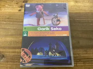 DVD/가릭세코/단편집/애니메이션/Garik Seko