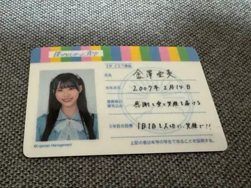 내가 보고 싶었던 푸른 하늘 카나자와 아미 보쿠아오 축제 학생증