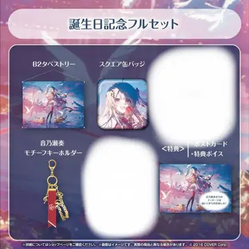 오토노세 카나 생일 기념 2024 굿즈