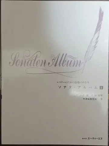 레슨을 위한 지도 포인트 소나타 앨범 1