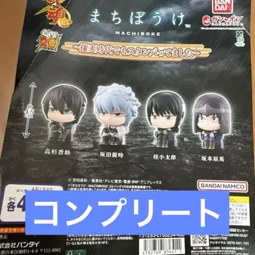 마치보케 캡슐 토이 4개 세트 은혼