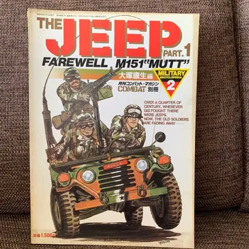 THE JEEP 파트 1 지프 월간 컴뱃 매거진 별책