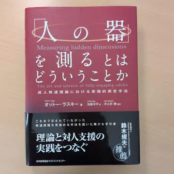 [사람의 그릇]을 측정한다는 것은 무엇인가