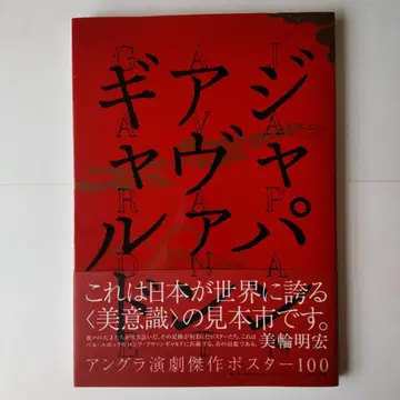 재팬 아방가르드 언더그라운드 연극 걸작 포스터 100