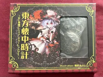 [ 미사용품 ] 동방 회중시계 레밀리아 동방 project 토라노아나