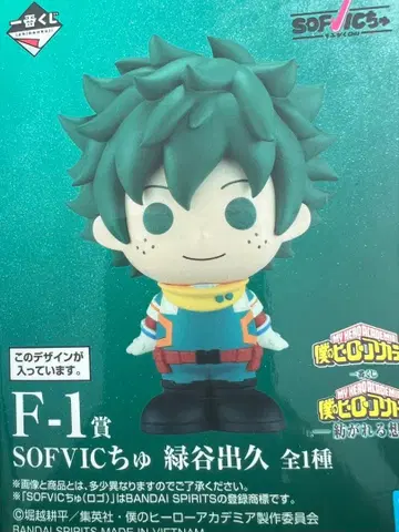 히로아카 제일복권 이어지는 마음 SOFVIC츄 미도리야 이즈쿠