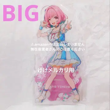 유메미 리아무 BIG 아크릴 스탠드 한정품 미개봉 데레스테