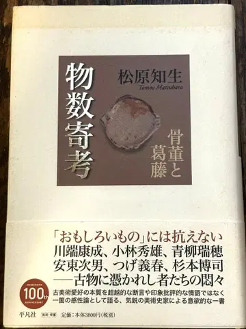 물수기고 : 골동품과 갈등 오비 월보부