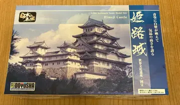히메지 성 프라모델 1:500 도유샤