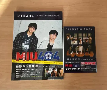 MIU404 시나리오북+메모리얼북