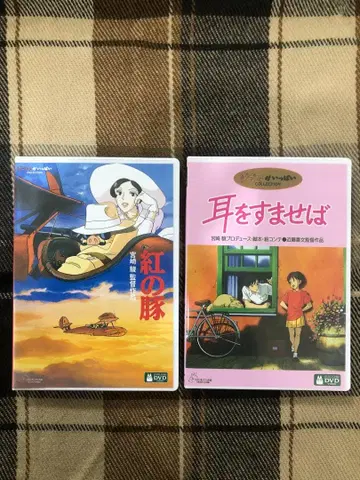 2세트! 붉은 돼지 귀를 기울이면 DVD