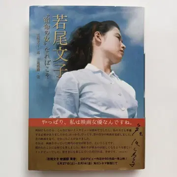 와카오 아야코 숙명의 여인이기에