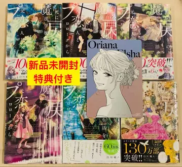 죽음 회귀 마법 학교 생활을, 전 연인과 프롤로그부터 1-6권