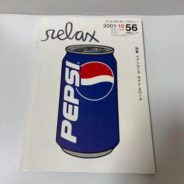 잡지 relax 56 2001년 10월 매거진하우스 부록 포함