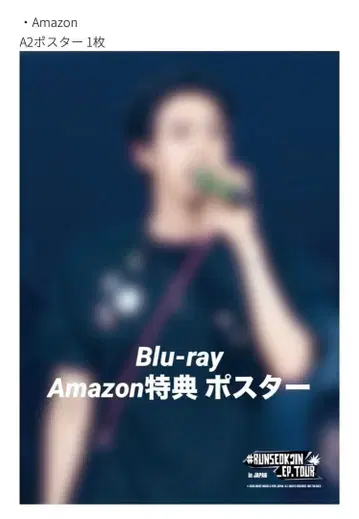 RUNSEOKJIN EP.TOUR Blu-ray Amazon A2 포스터