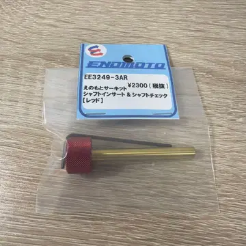 미니 사륜구동 에노모토 샤프트 체커