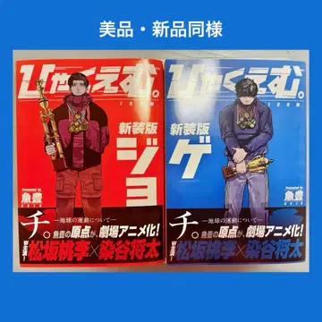 [ 새상품급 ] 신장판 백에무 상하권 우오토요