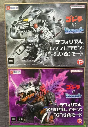 디포리얼 메탈 그레이몬, 무겐 드라몬 G 침식 세트