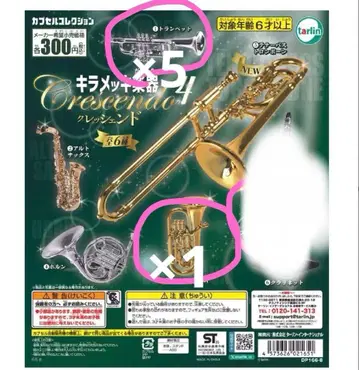 키라메키 악기 크레센도 4 트럼펫, 클라리넷, 유포니움
